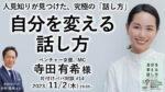 片付けパパ対談 #14　「自分を変える話し方」 ～「話す」をやめれば、人生は変わる ～